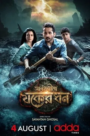 KatMovieHD Sagardwipey Jawker Dhan 2019 Bengali Full Movie WEB-DL 480p 720p 1080p Download