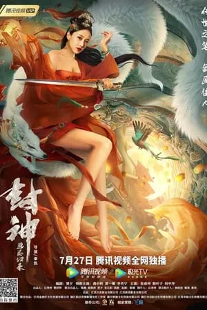 KatMovieHD Fengshen 2021 Hindi+Chinese Full Movie WEB-DL 480p 720p 1080p Download