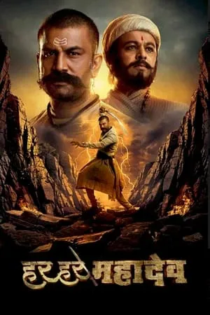 KatMovieHD Har Har Mahadev 2022 Hindi+Marathi Full Movie WeB-DL 480p 720p 1080p Download