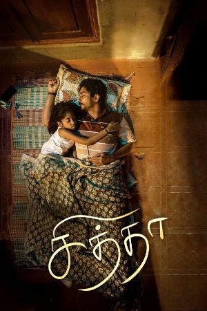 KatMovieHD Chithha 2023 Hindi+Tamil Full Movie WEB-DL 480p 720p 1080p Download