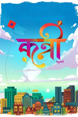 KatMovieHD Kanni 2024 Marathi Full Movie pDVDRip 480p 720p 1080p Download