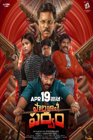KatMovieHD Paarijatha Parvam (2024) Telugu Full Movie HDCAMRip 480p 720p 1080p Download
