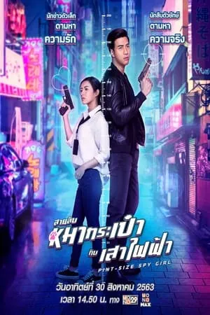 KatMovieHD Pint-Size Spy Girl 2020 Hindi+Thai Full Movie WEB-DL 480p 720p 1080p Download