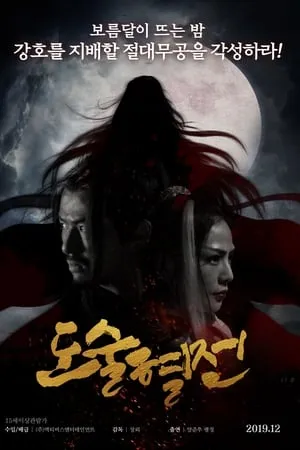 KatMovieHD The Death of Enchantress 2019 Hindi+Chinese Full Movie WEB-DL 480p 720p 1080p Download