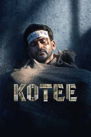 KatMovieHD Kotee 2024 Kannada Full Movie DVDRip 480p 720p 1080p Download